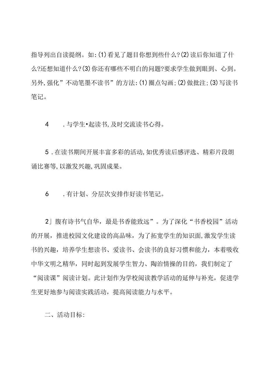 初三阅读课教学计划.docx_第3页