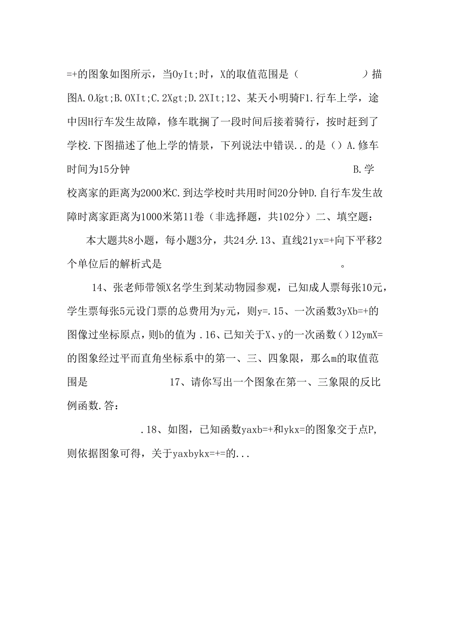 函数及图像试题集.docx_第2页