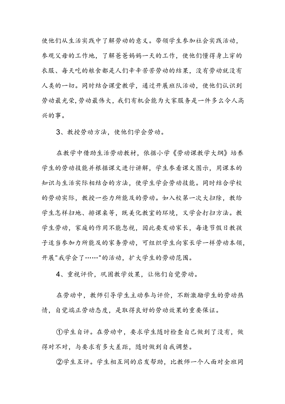 小学2024年劳动教育开展情况.docx_第2页