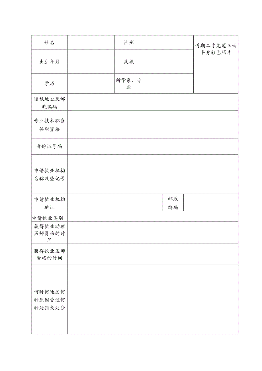 医师执业注册申请审核表.docx_第3页