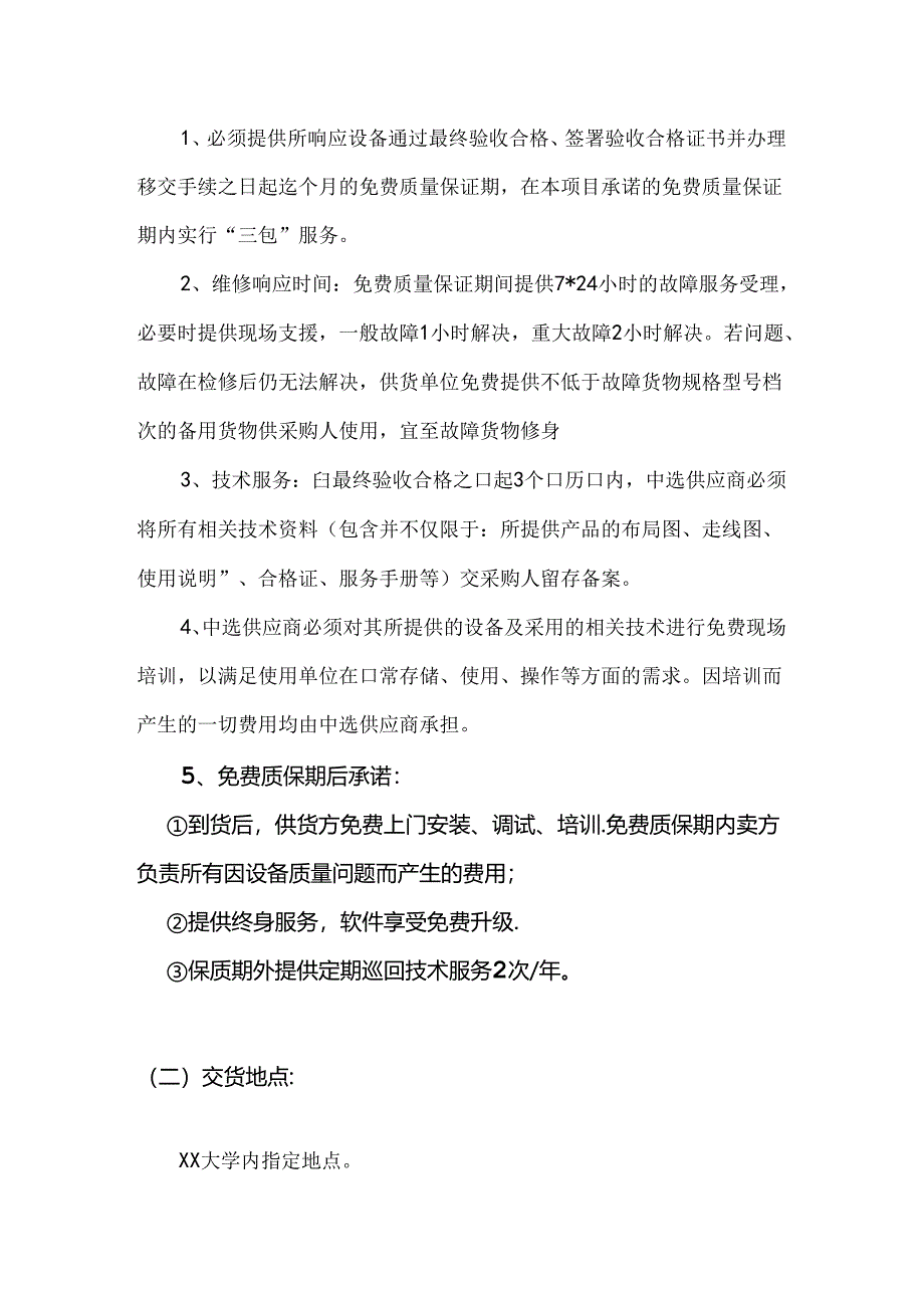 XX大学药学院中药制药专业制剂实践教学示范平台采购方案（2024年）.docx_第2页