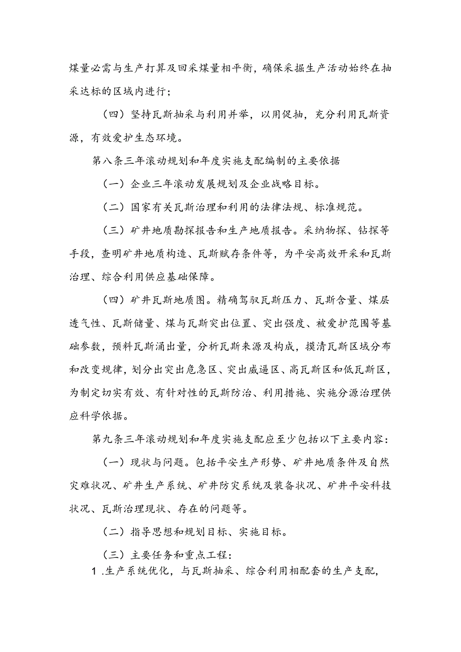 公司瓦斯治理指导意见(试行).docx_第3页