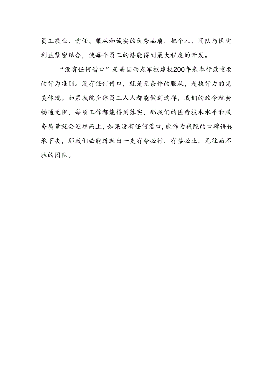 医院中层管理人员培训心得体会4.docx_第2页