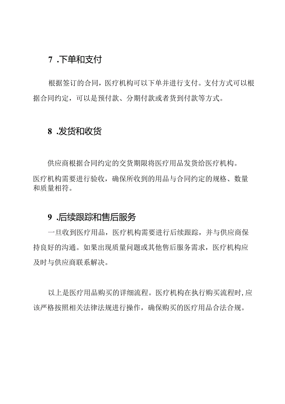 医疗用品购买流程详解.docx_第3页