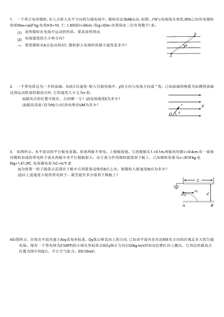 1、如图所示电路中4个电阻阻值均为R开关S闭合时有.docx_第3页