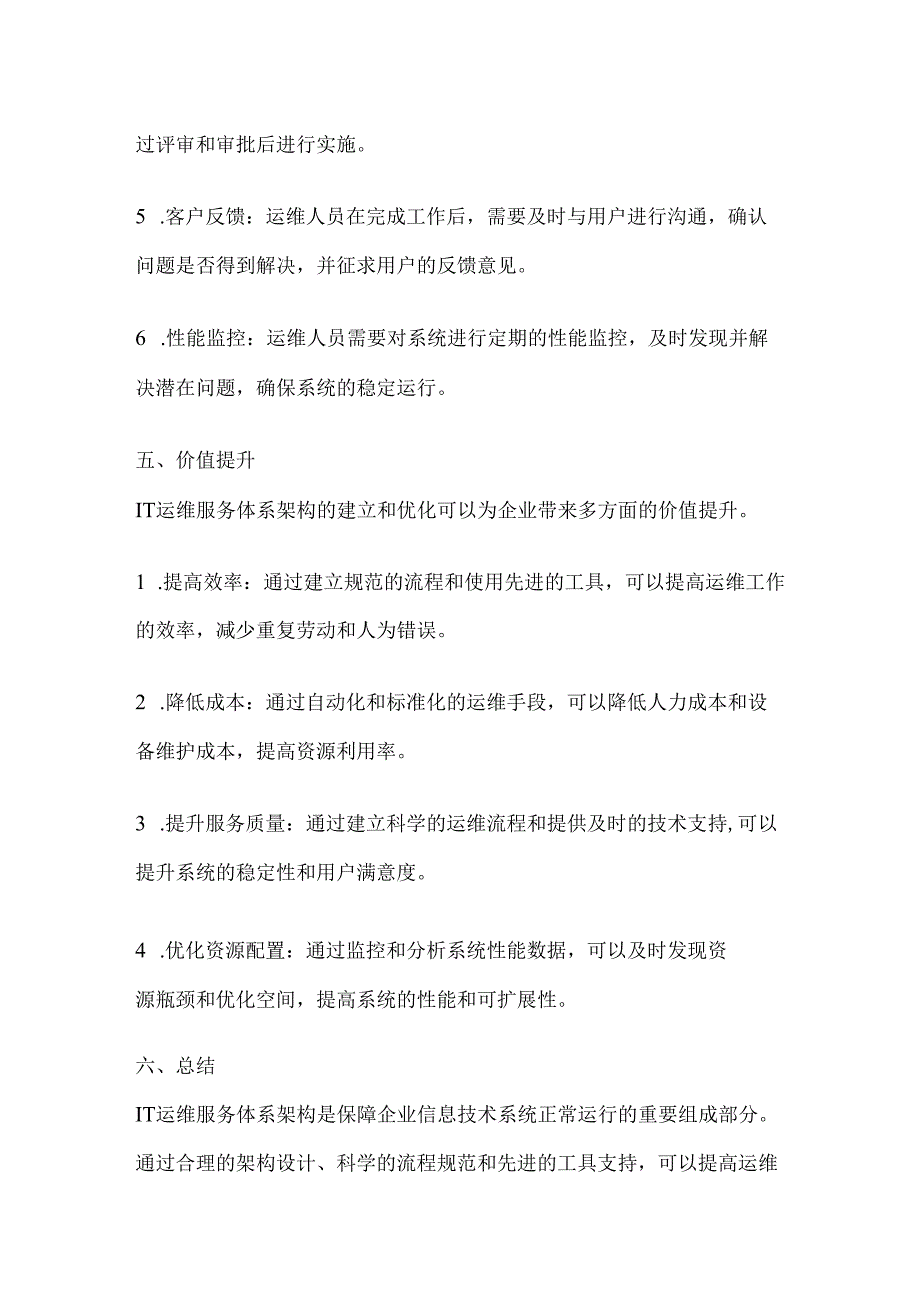 it运维服务体系架构.docx_第3页