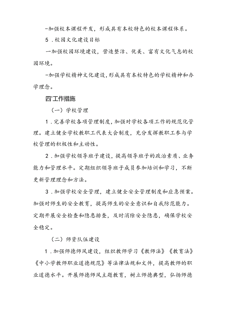 小学2024年专项发展规划.docx_第3页