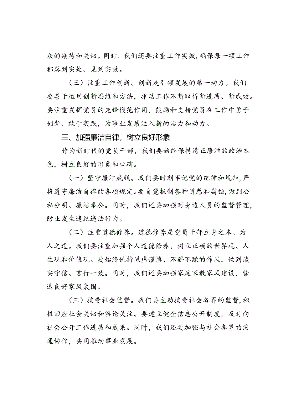 党课讲稿：守正守心做新时代党员干部“先锋军”.docx_第3页