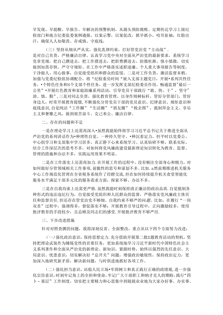 副局长履行党风廉政建设和反腐败工作责任制“一岗双责”情况报告.docx_第2页