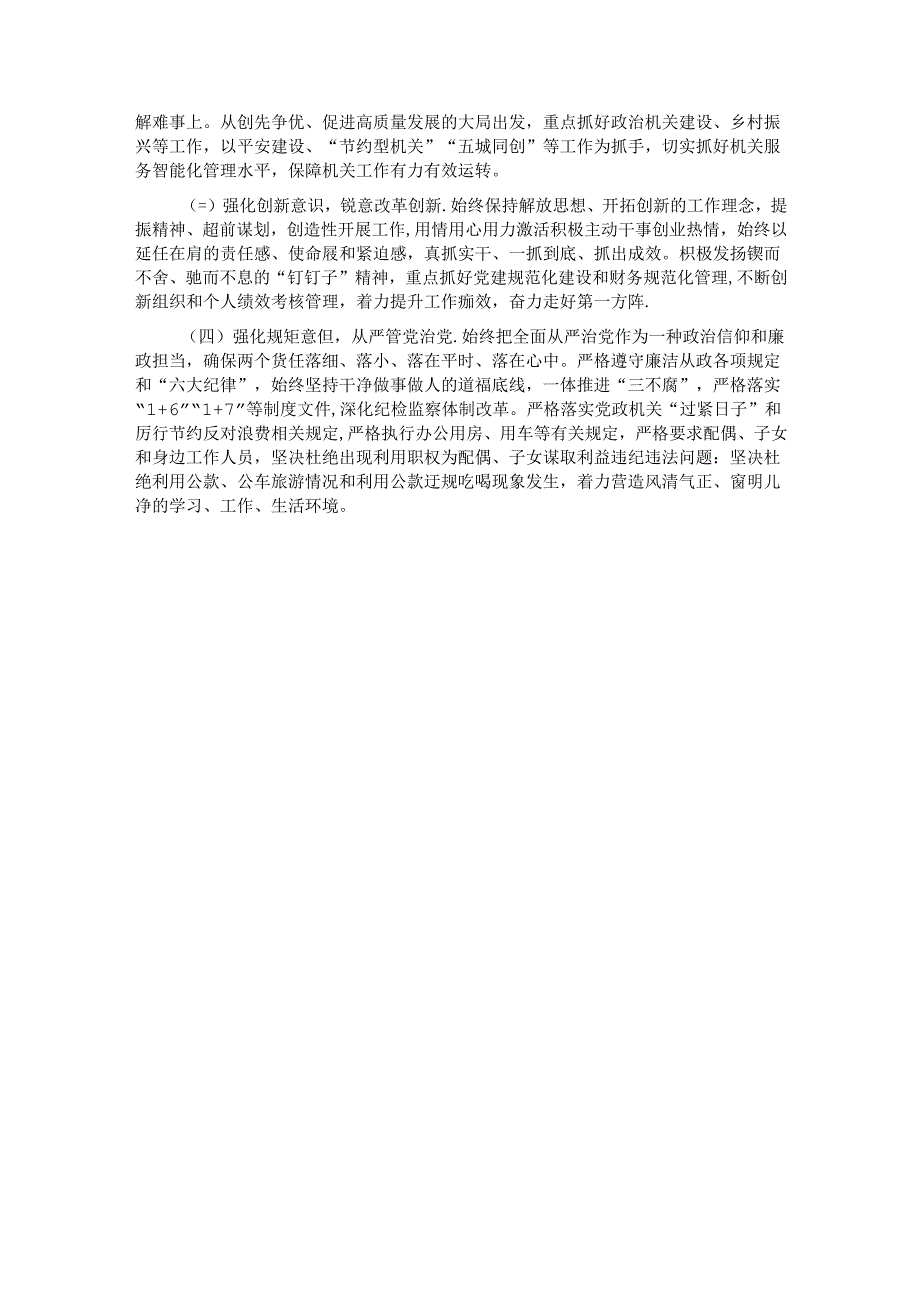 副局长履行党风廉政建设和反腐败工作责任制“一岗双责”情况报告.docx_第3页