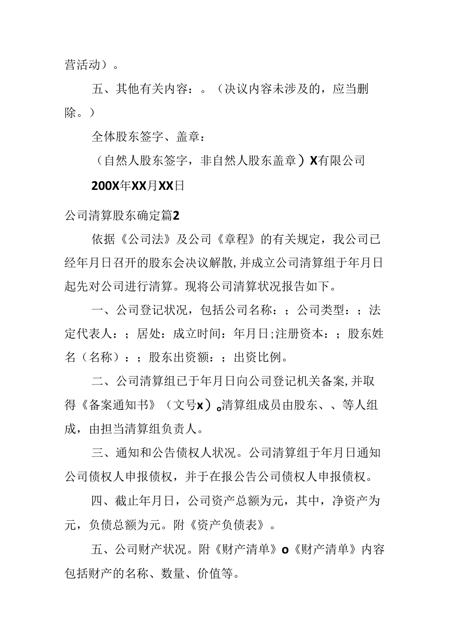 公司清算股东决定.docx_第2页