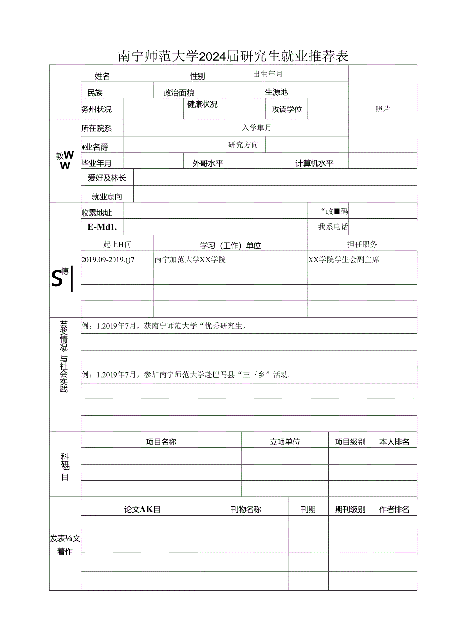 毕业研究生就业推荐表.docx_第1页