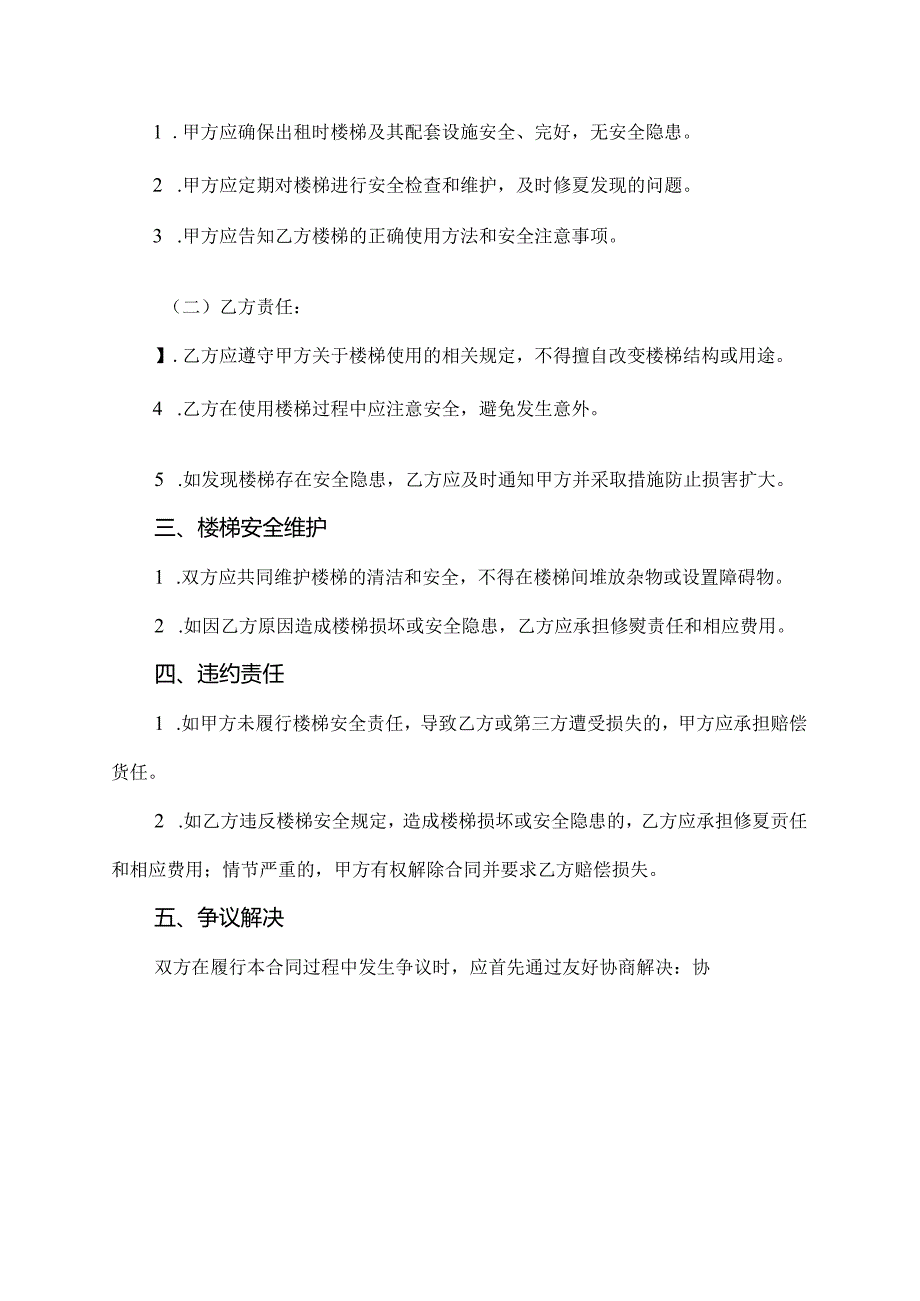 房屋租赁合同楼梯安全.docx_第2页