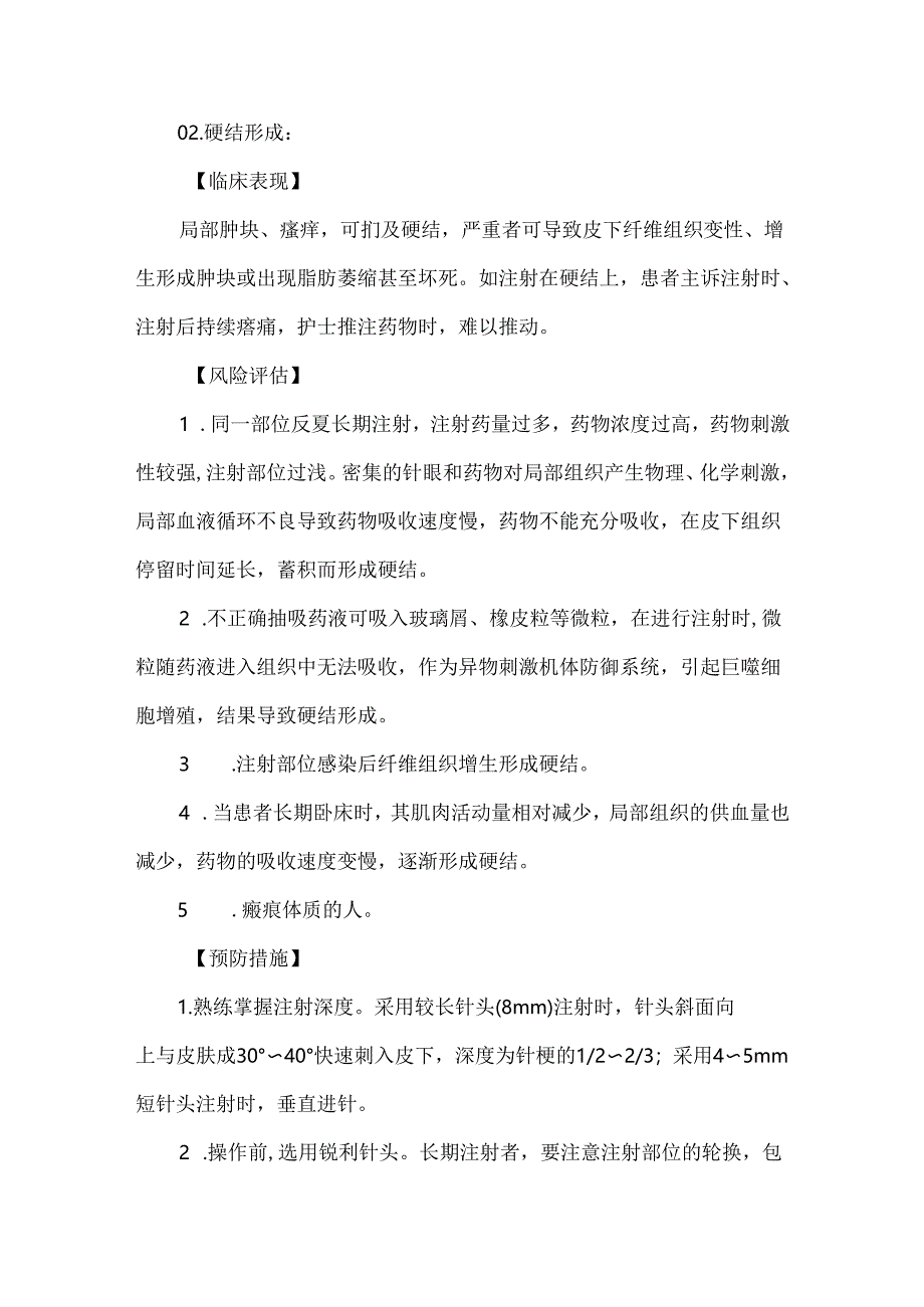 皮下注射技术操作并发症预防及处理护理技术.docx_第2页