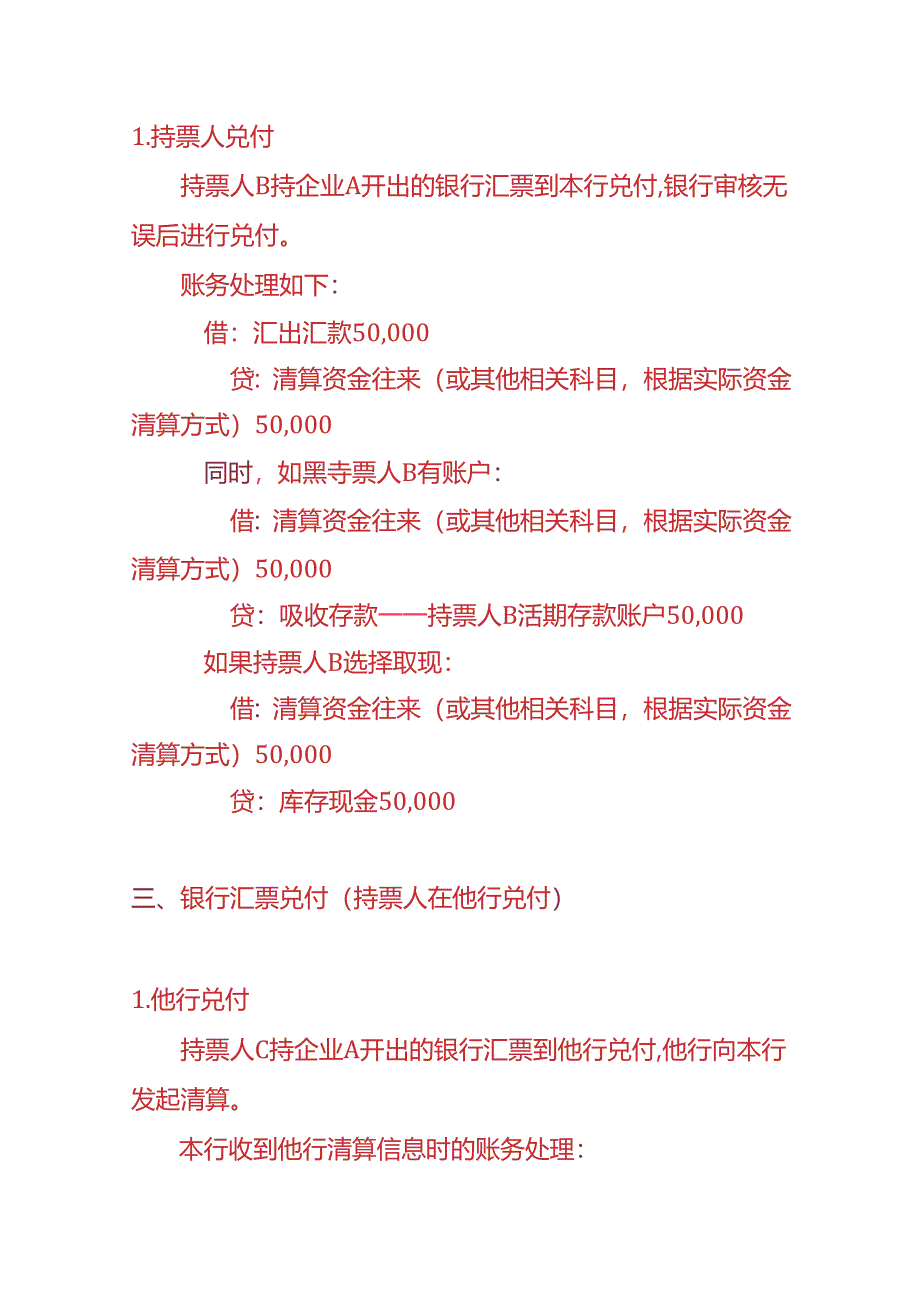 记账实操-银行会计银行汇票业务的账务处理.docx_第2页