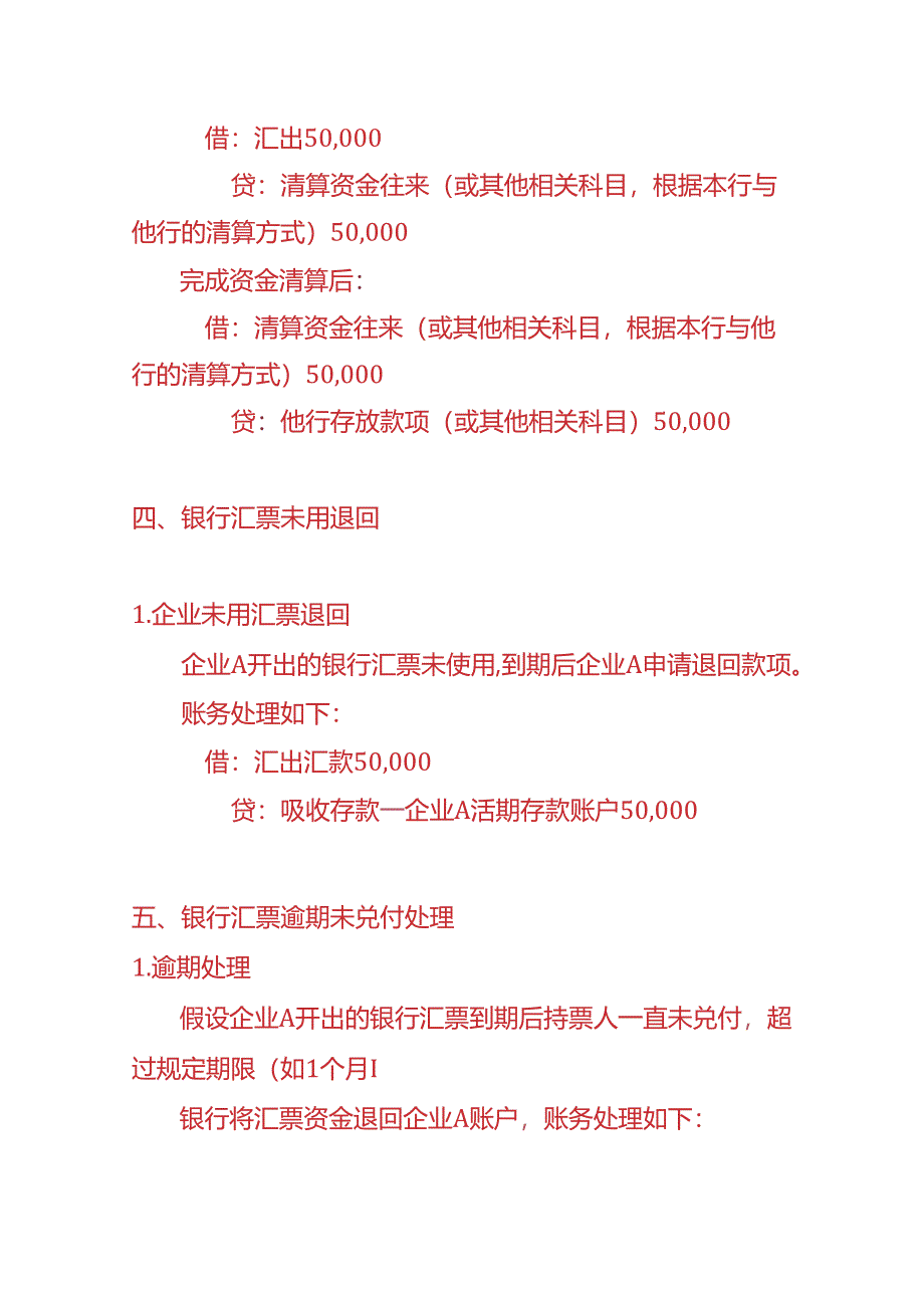 记账实操-银行会计银行汇票业务的账务处理.docx_第3页