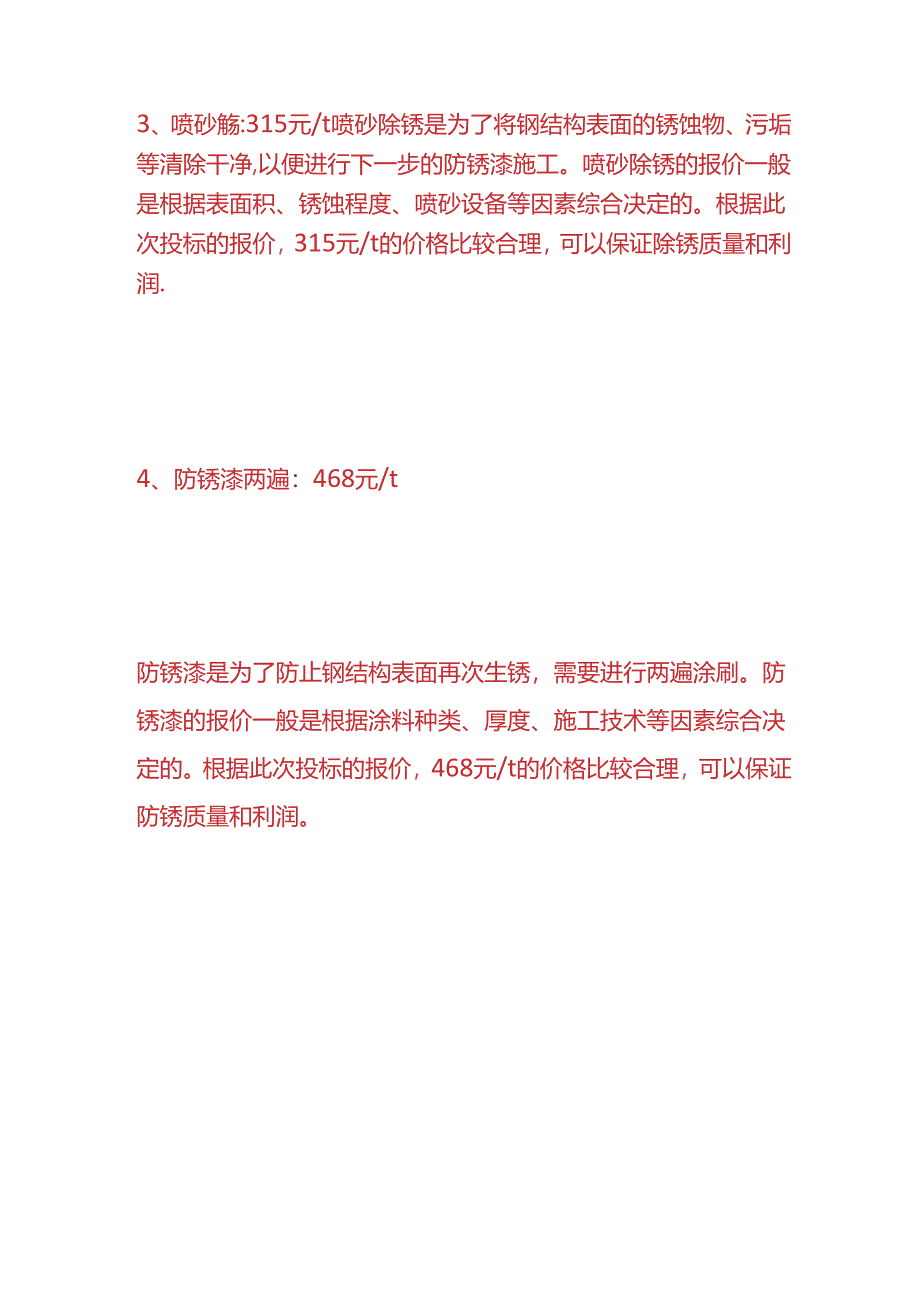 财会实操-钢结构工程利润分析.docx_第3页