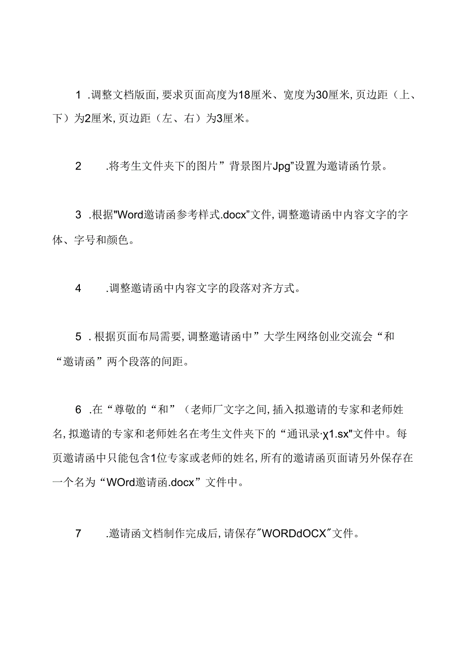 计算机二级MS-office操作题及答案.docx_第2页