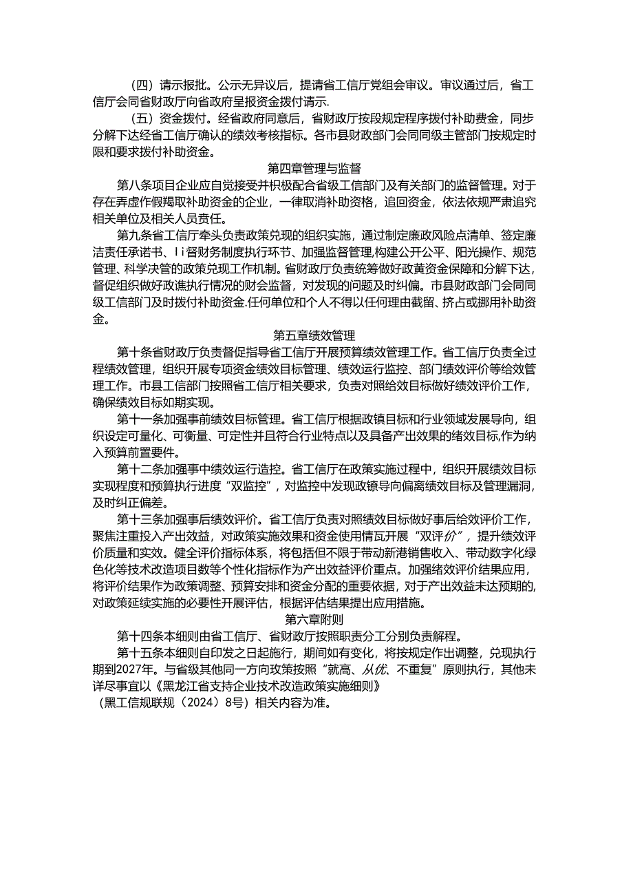 黑龙江省支持工业领域设备更新补助政策实施细则.docx_第2页