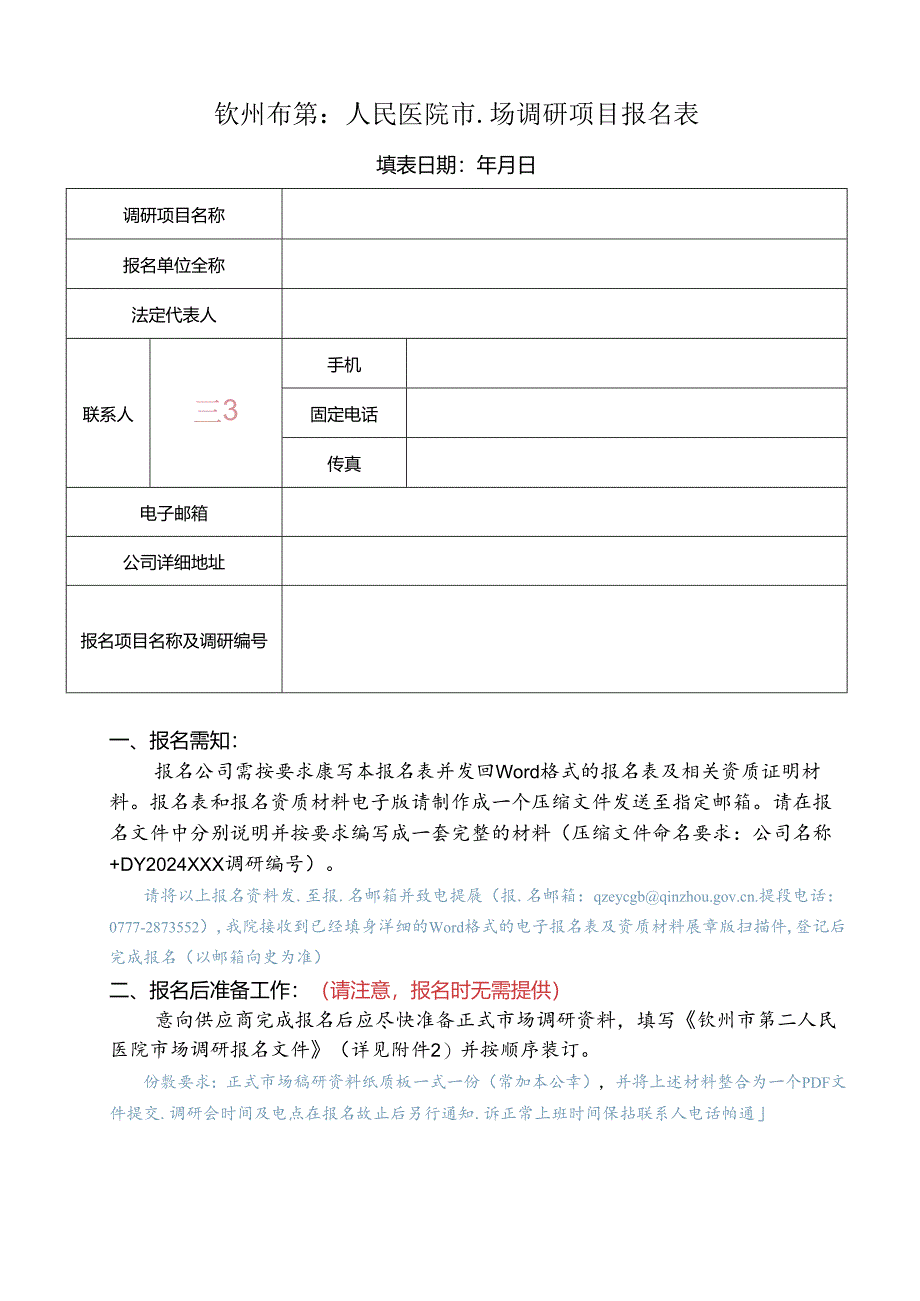 报名登记表范表.docx_第1页