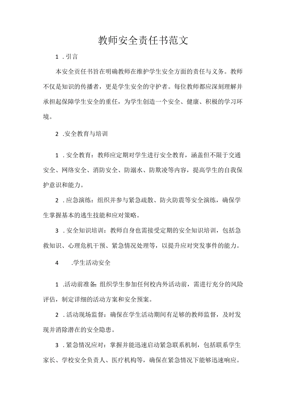 教师安全责任书范文.docx_第1页