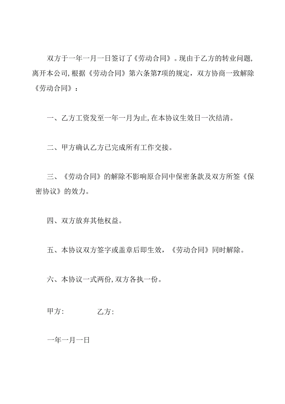 解除劳动合同证明书(范本).docx_第2页