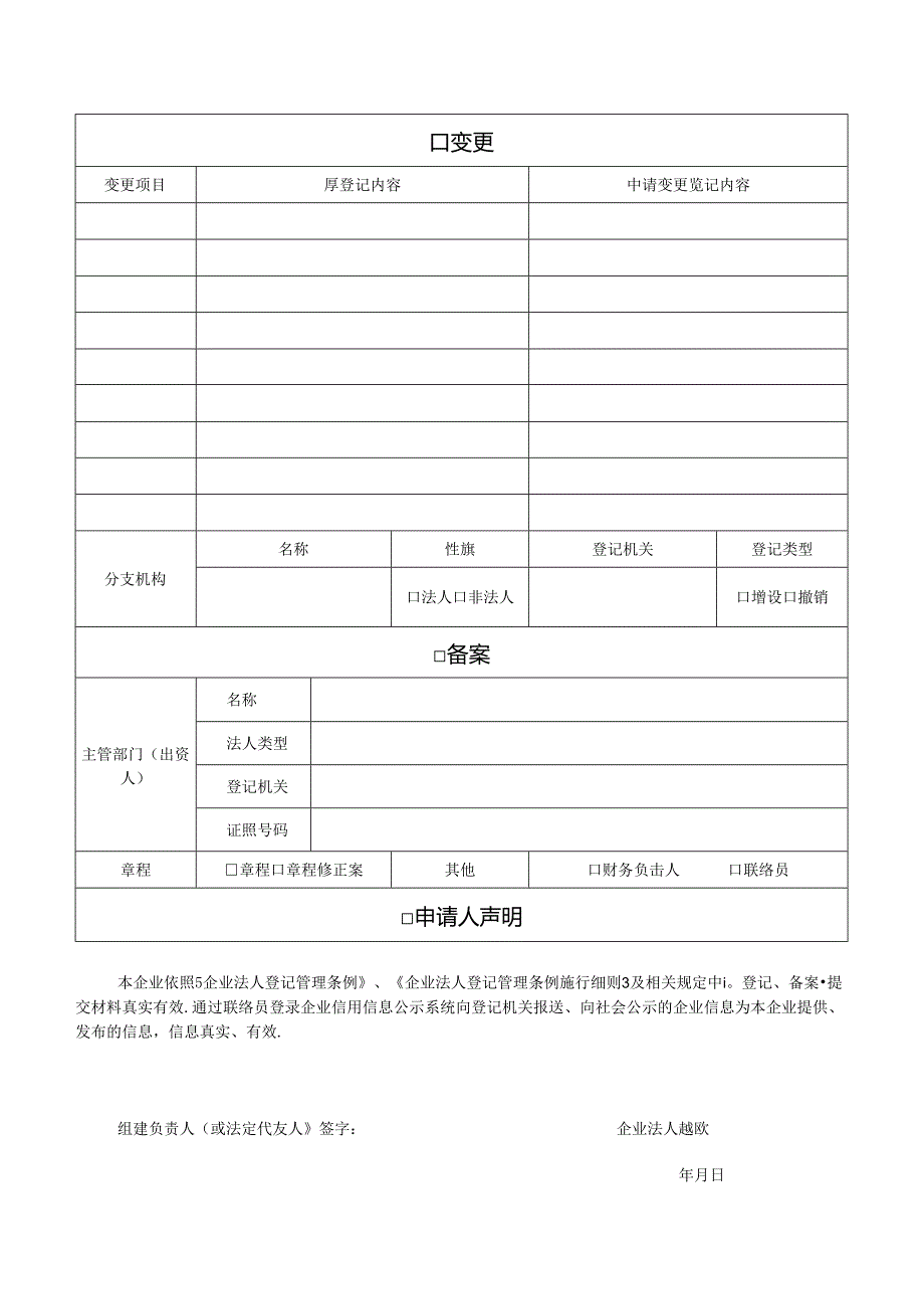 非公司企业法人登记（备案）申请书.docx_第2页