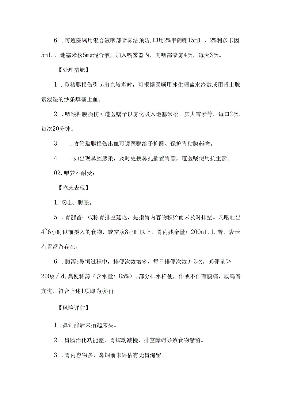 鼻饲技术操作并发症预防及处理护理技术.docx_第2页