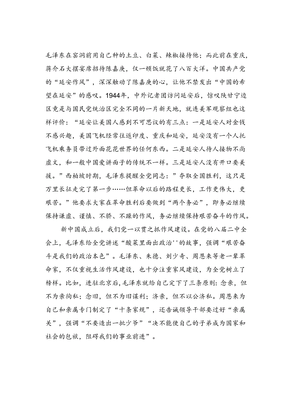 廉政党课讲稿：生活纪律要融入日常抓在经常.docx_第2页