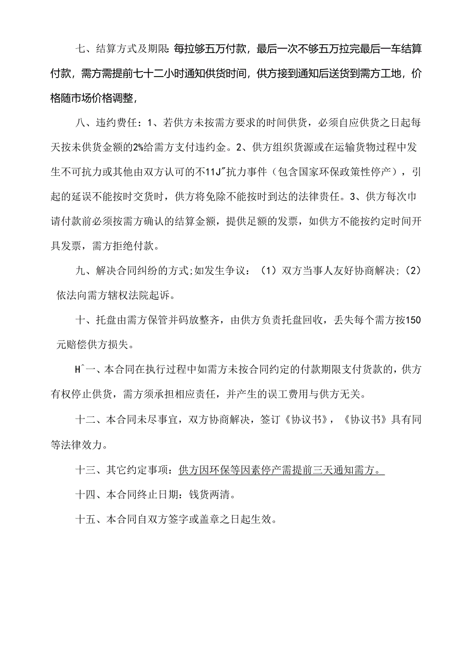 蒸压加气混凝土砌块购销合同.docx_第2页