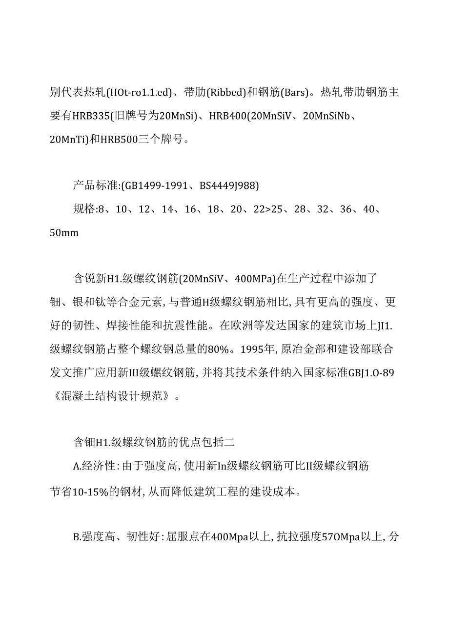 材料员考试知识点：建筑用钢材规格型号.docx_第2页