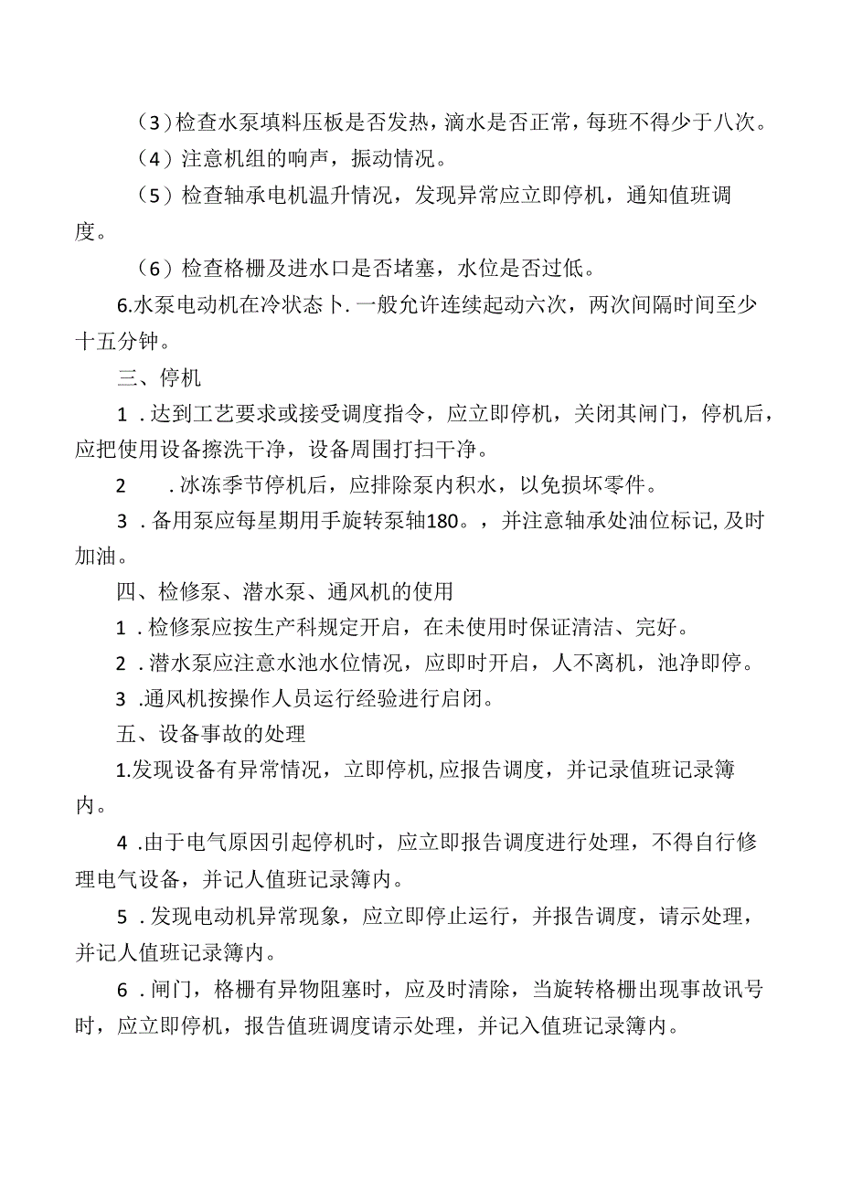 污水处理操作规程.docx_第2页