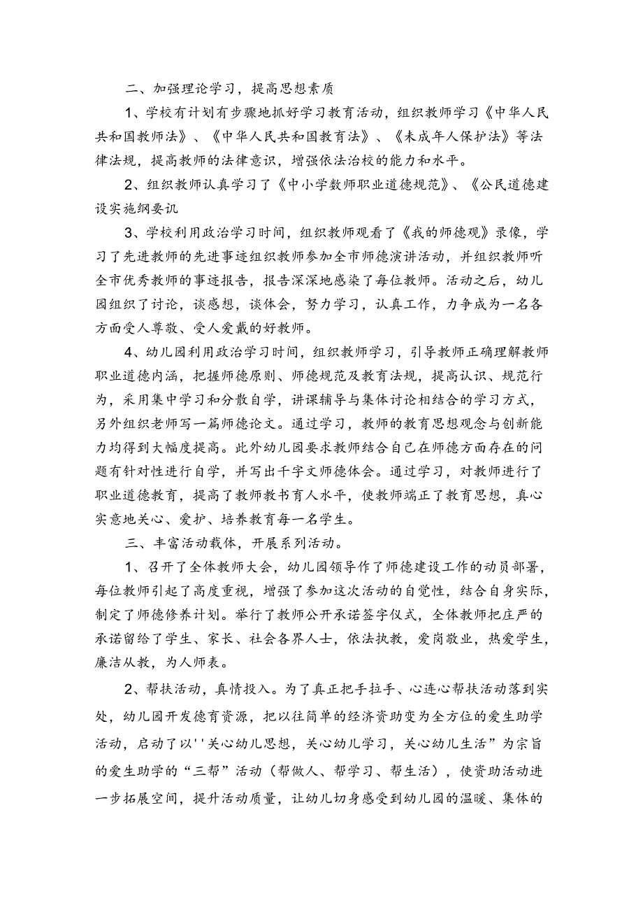 幼儿园教师年度师德规范情况报告范文（通用3篇）.docx_第3页