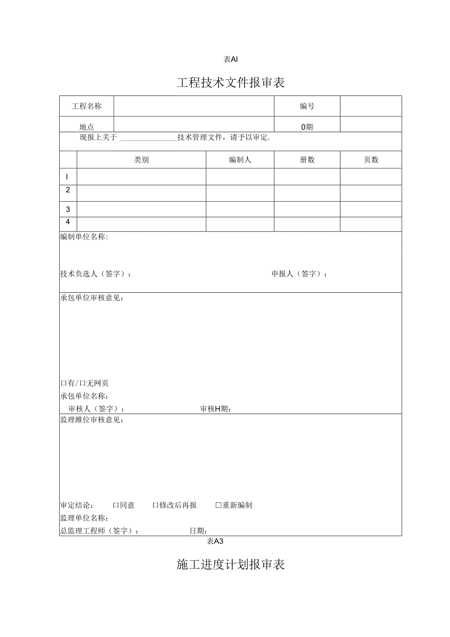 绿化工程全套资料样本施工技术.docx_第2页