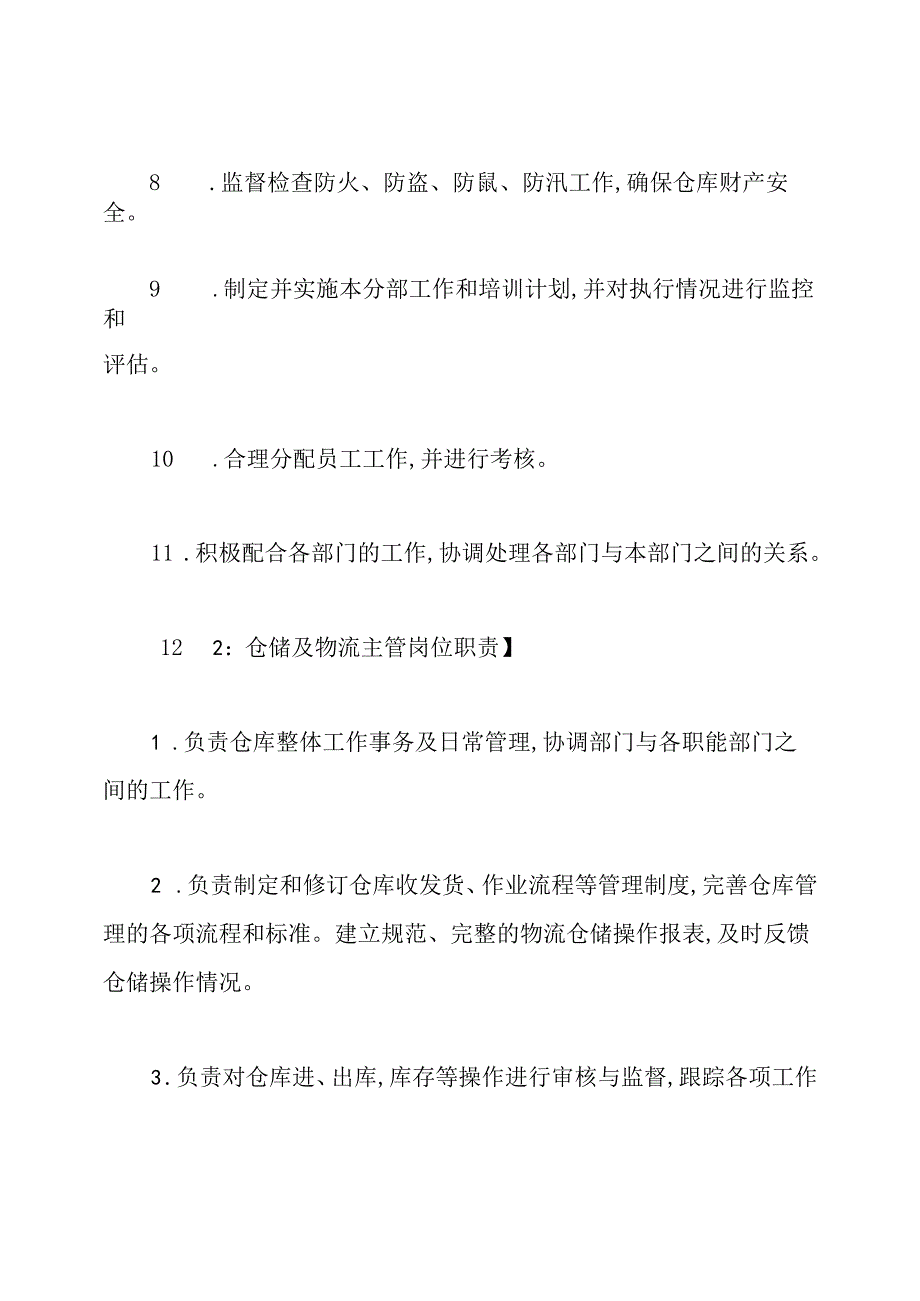 食品配送项目经理岗位职责.docx_第2页