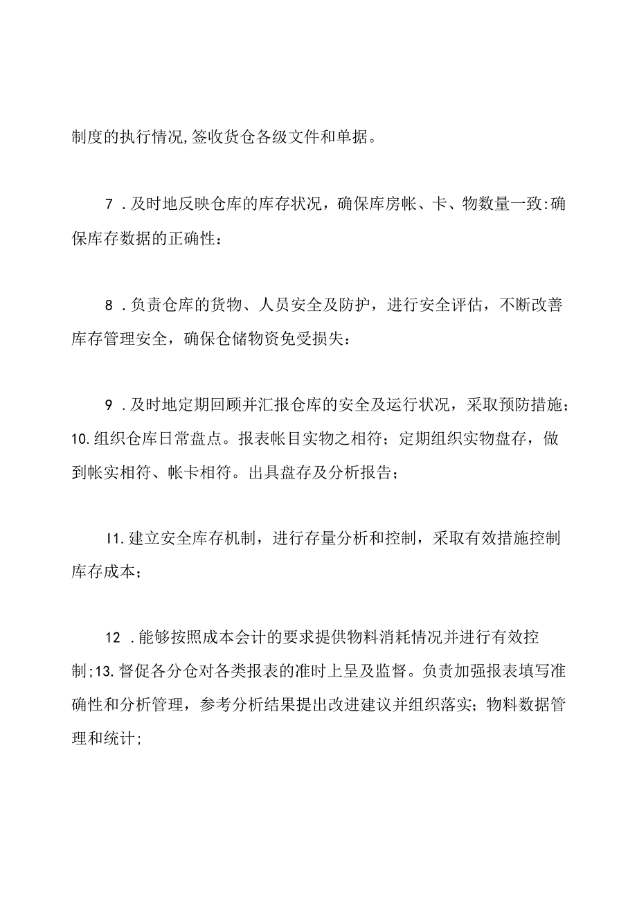 食品配送项目经理岗位职责.docx_第3页