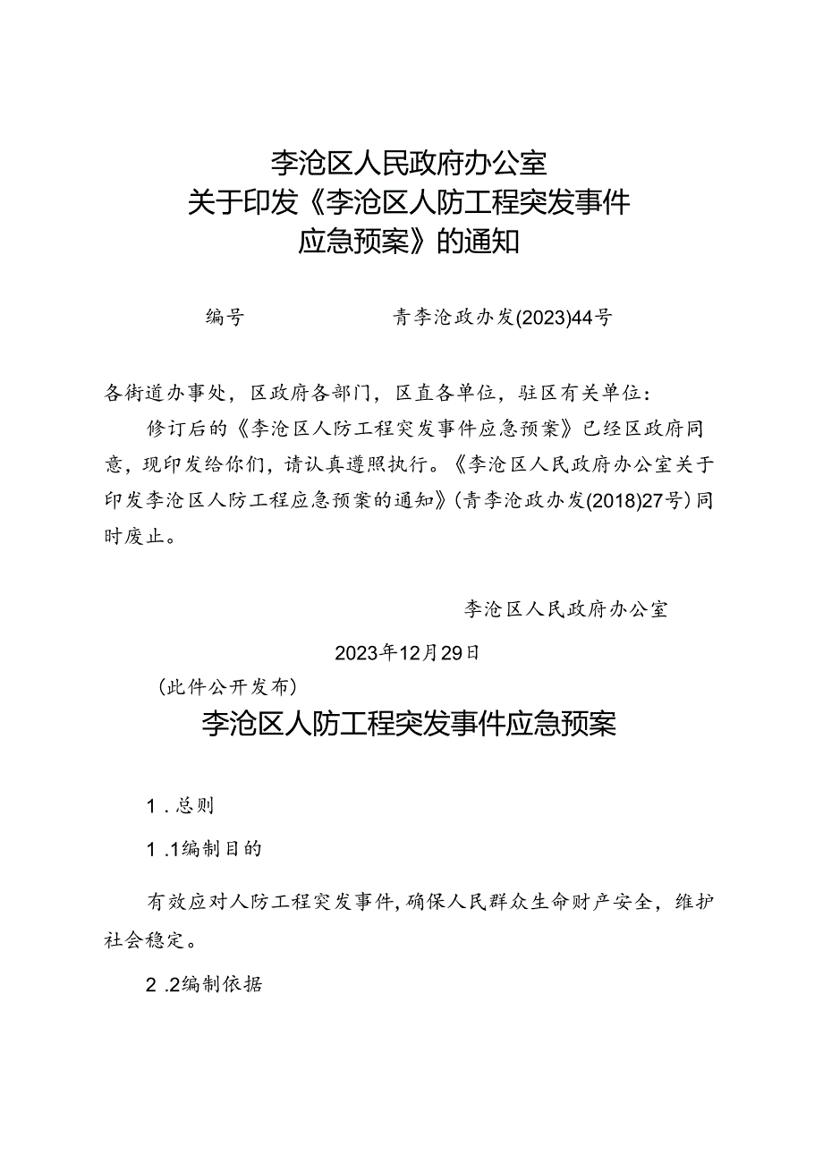 青岛市城镇燃气突发事件应急预案.docx_第1页