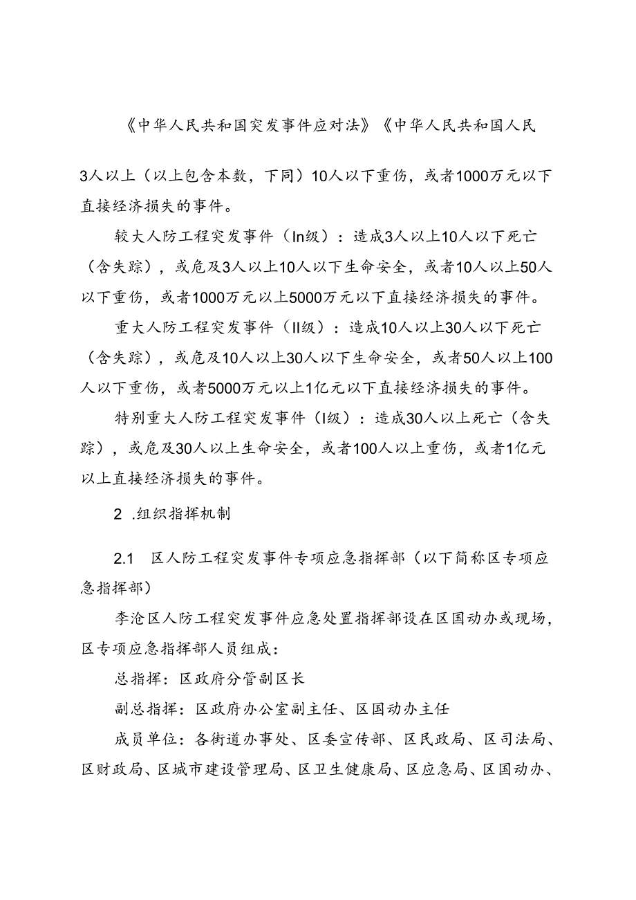 青岛市城镇燃气突发事件应急预案.docx_第2页