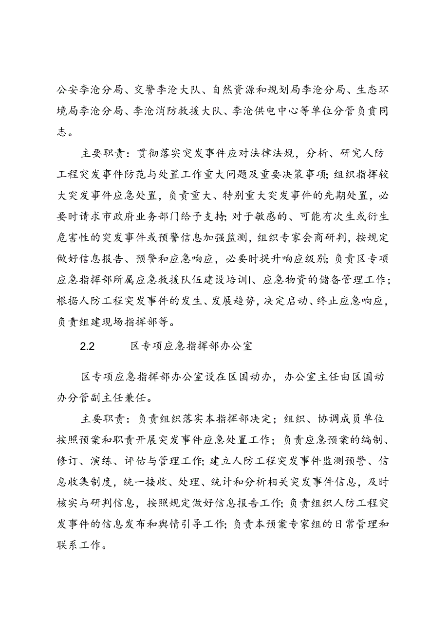 青岛市城镇燃气突发事件应急预案.docx_第3页