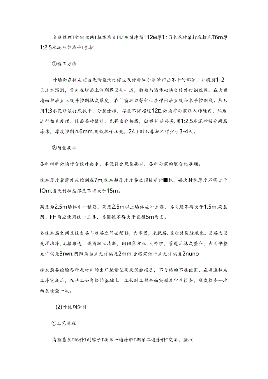 装修方案范本.docx_第2页