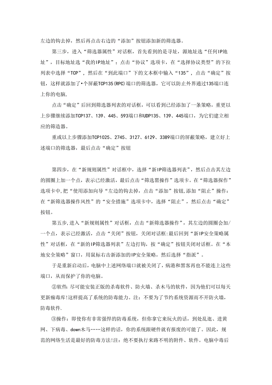 电脑安全知识.docx_第2页