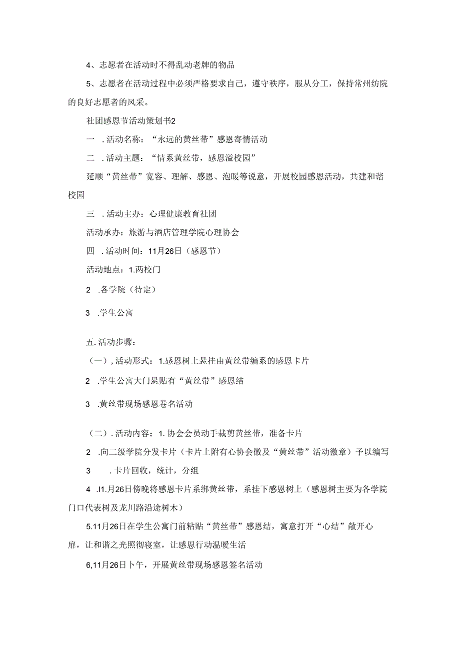 社团感恩节活动策划书集合7篇.docx_第2页