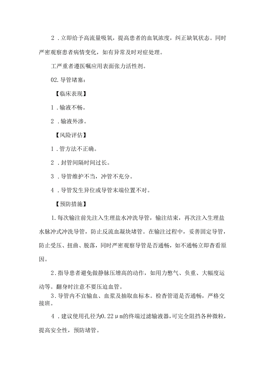 胃肠外营养输注技术操作并发症预防及处理护理技术.docx_第2页