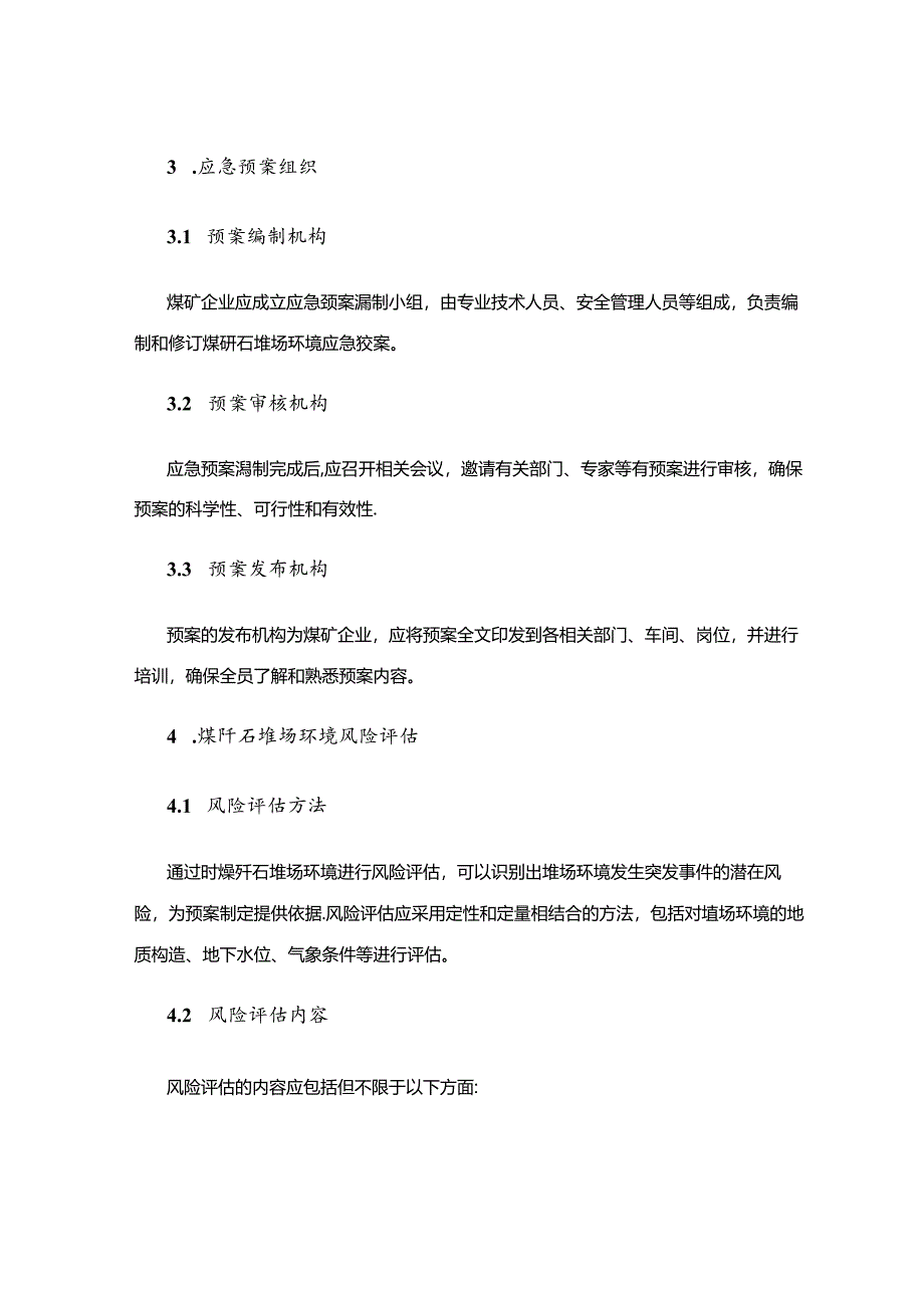 煤矸石堆场环境应急预案.docx_第2页