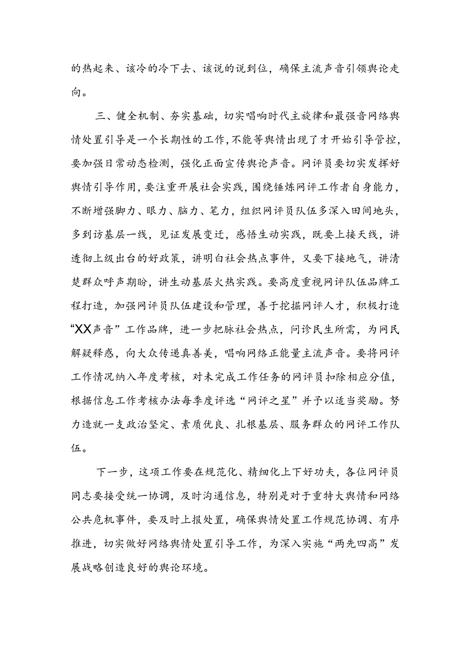 （03.03）在网评员培训工作会议上的讲话.docx_第3页