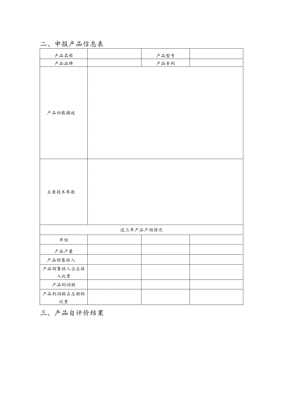 河南绿色设计产品自评价报告.docx_第3页