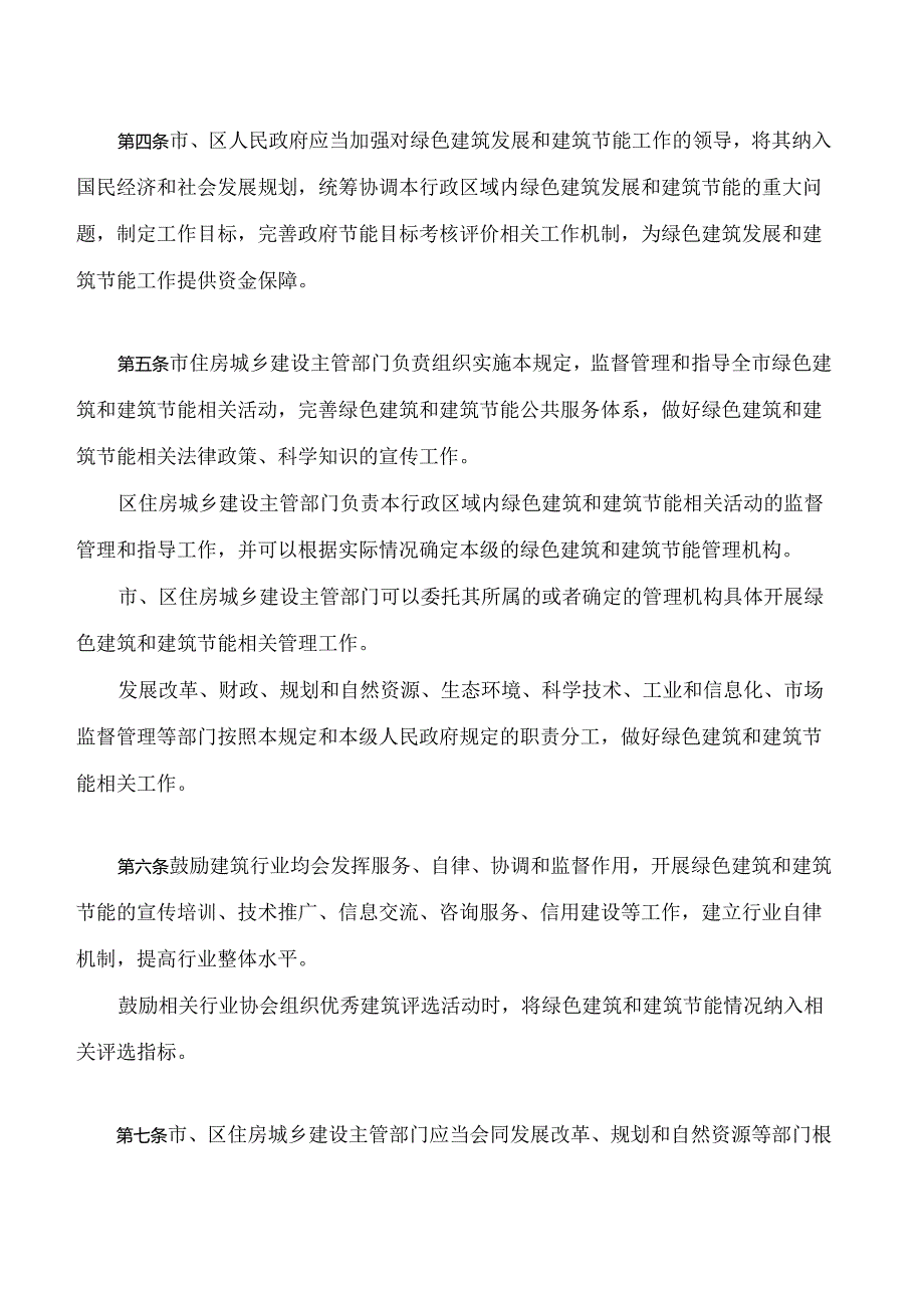 广州市绿色建筑和建筑节能管理规定(2023).docx_第2页