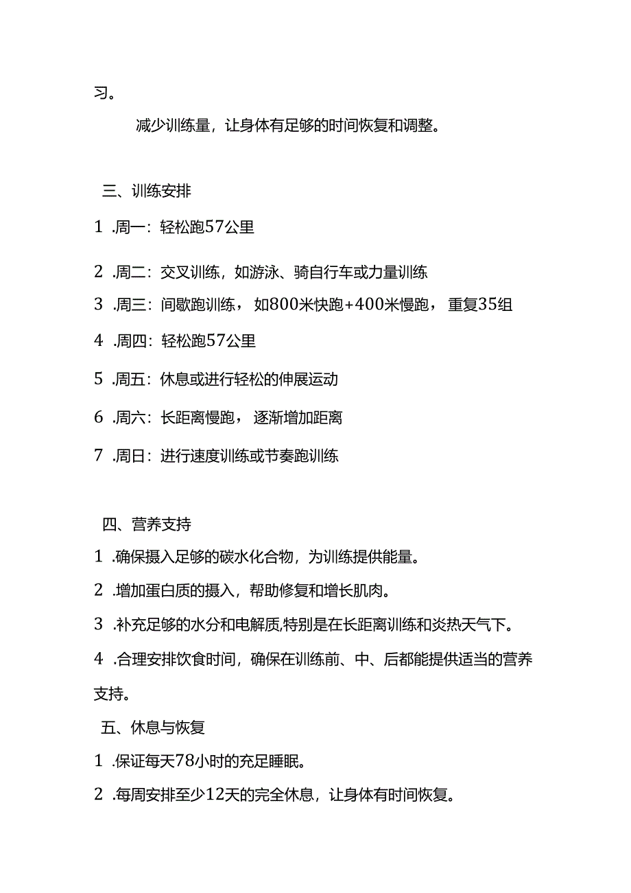 马拉松参赛计划方案模板.docx_第2页