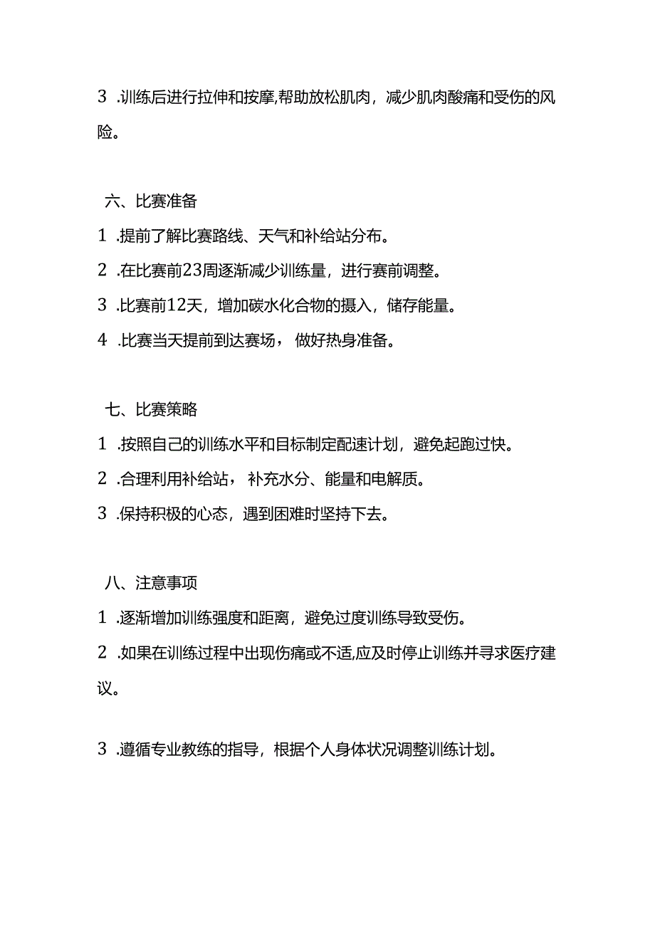 马拉松参赛计划方案模板.docx_第3页