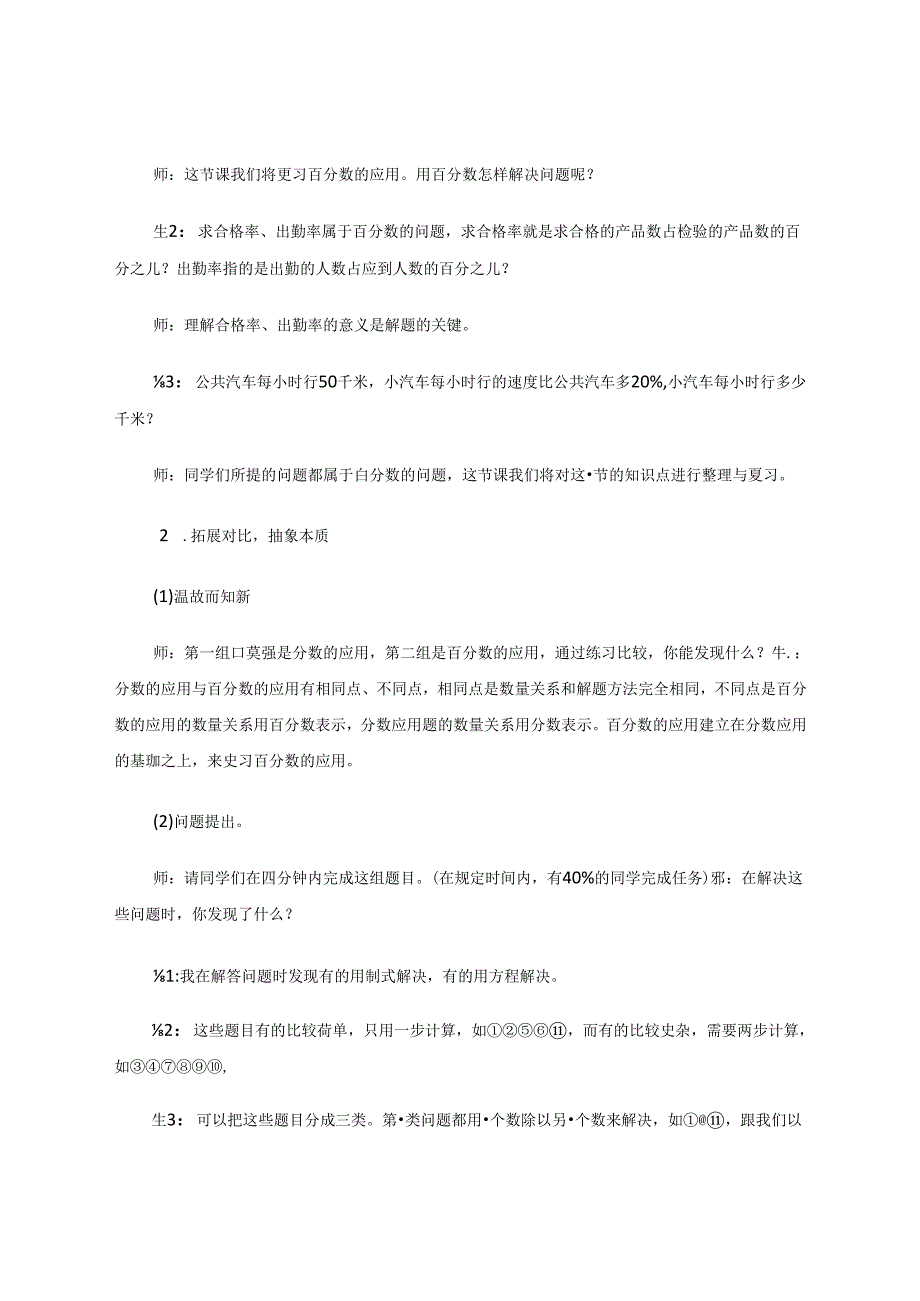 用“问题提出”促进“知识重构” 论文.docx_第2页